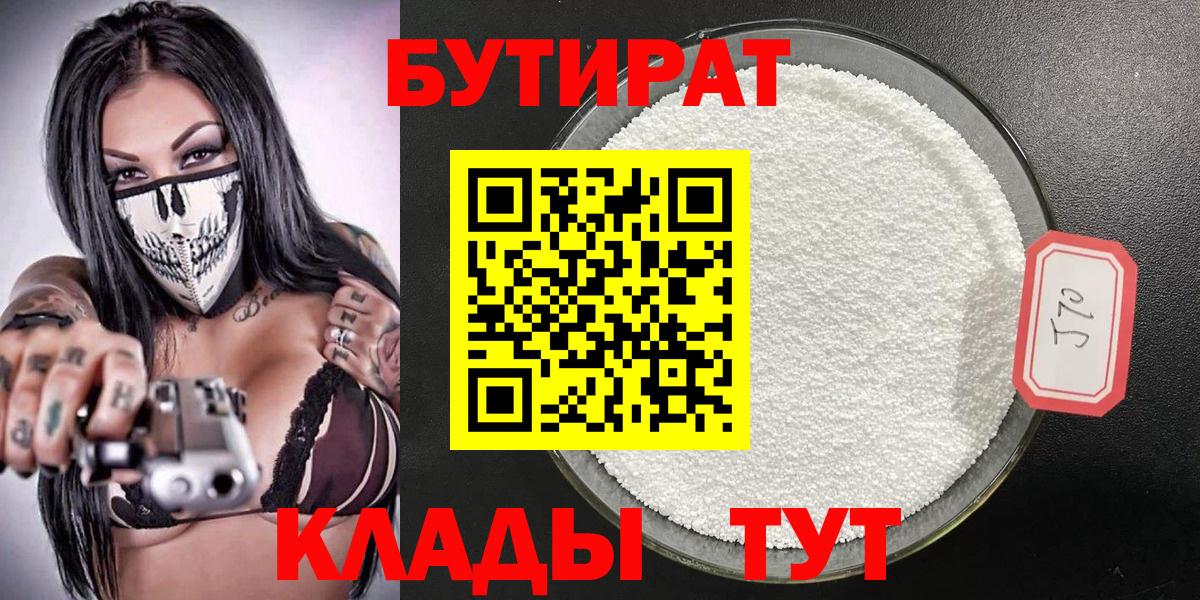 БУТИРАТ буратино Шатура