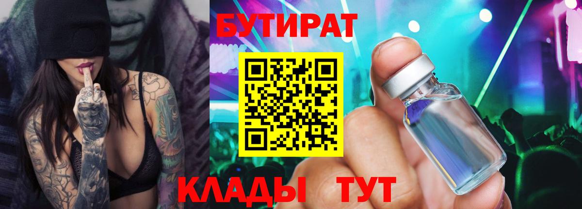 Шатура  БУТИРАТ бутандиол  Вход с VPN 